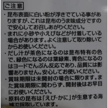 日高食品 だし昆布 110g×20袋セット （送料無料） 直送