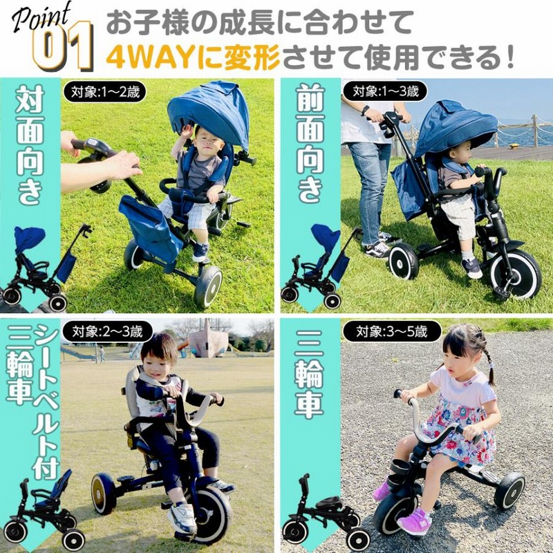 三輪車 折りたたみ 幼児用 4way 4in1 座面回転 対面可能 サンシェード