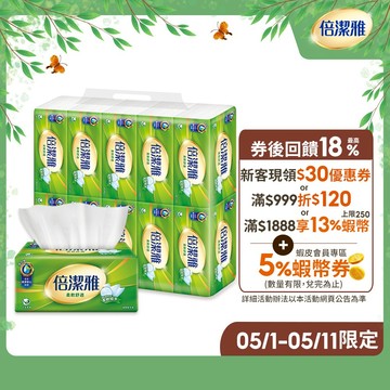 倍潔雅柔軟舒適抽取式衛生紙(150抽x80包)/箱