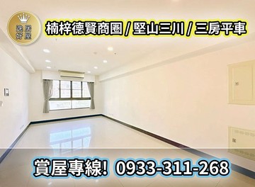 【質感社區・優質生活一次到位】｜高雄市楠梓區德豐街