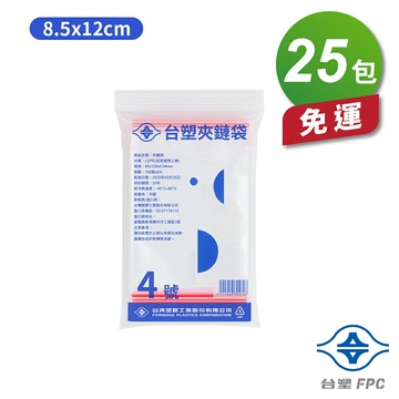 台塑夾鏈袋 由任袋 4號 (8.5*12cm) (100張) (25包) 免運費