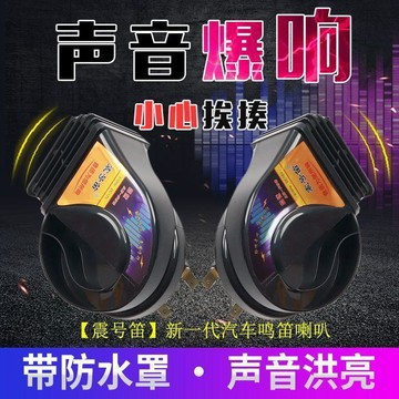 🔥🔥汽車蝸牛喇叭12v超響防水高低雙音摩托車通用喇叭改裝鳴笛喇叭
