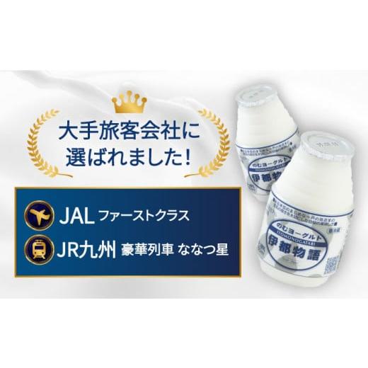 ふるさと納税 福岡県 糸島市 飲むヨーグルト 伊都物語 150ml × 14本 セット《糸島》 [AFB018]