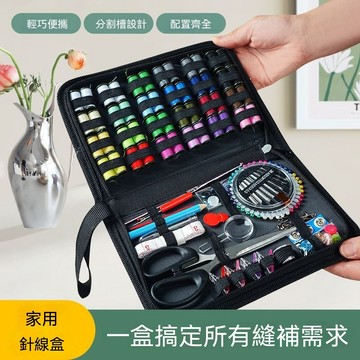 針線包家用縫補結實堅固耐用全套便攜旅行針線盒收納盒線盒家庭裝
