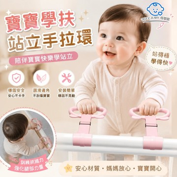 寶寶學扶站立吊環 嬰兒圍欄防護欄專用手拉環 輔助鍛煉學步拉環 可調嬰兒床圍欄手拉環寶寶遊戲圍欄穿孔塑料 嬰兒床擋手拉環