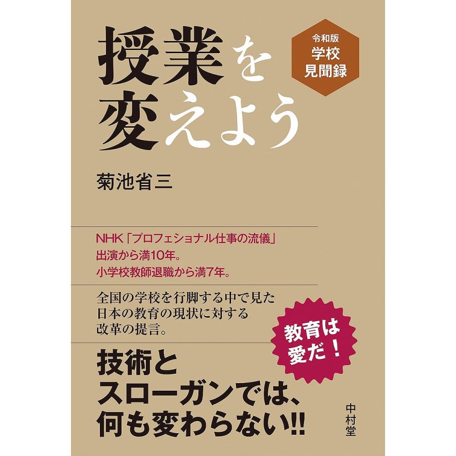 授業を変えよう 令和版学校見聞録