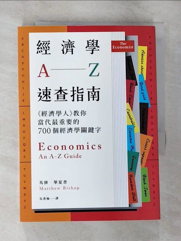 【書寶二手書T2／財經企管_SZK】經濟學A-Z速查指南-(經濟學人)教你當代最重要的700個經濟學關鍵字_馬修．畢夏普(Matthew Bishop)