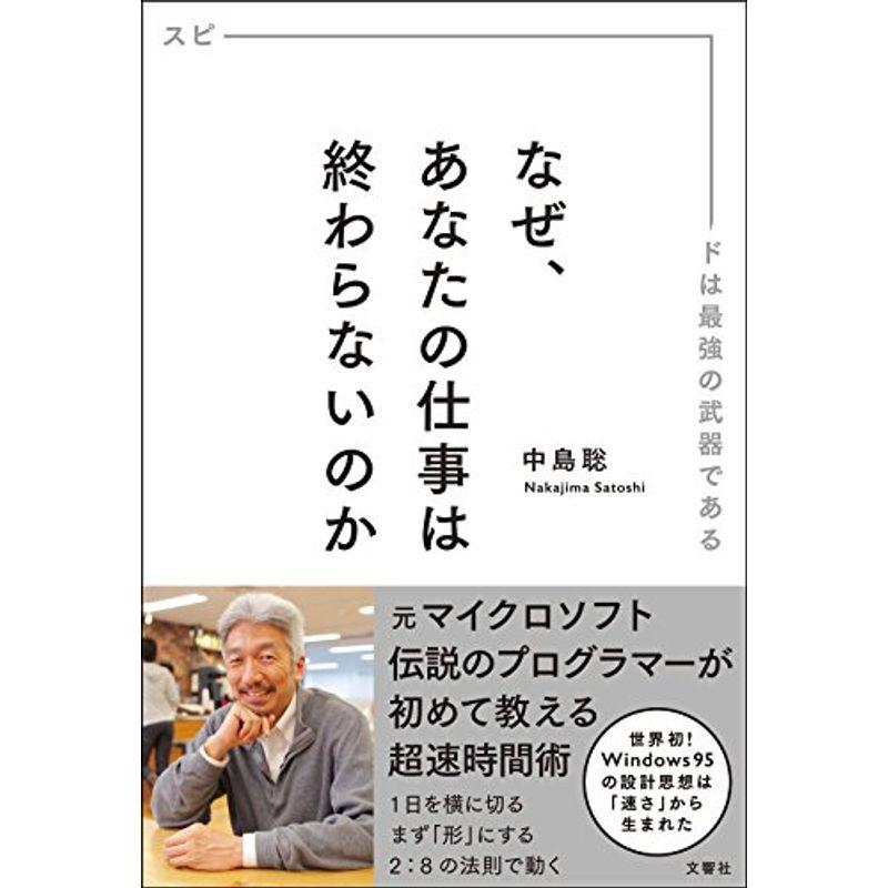 なぜ、あなたの仕事は終わらないのか