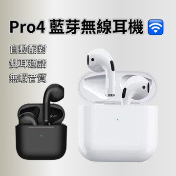 無與倫比的美感 經典Pro4 無線藍牙耳機 買一送一（智能降噪/無暇音質/輕盈小巧)