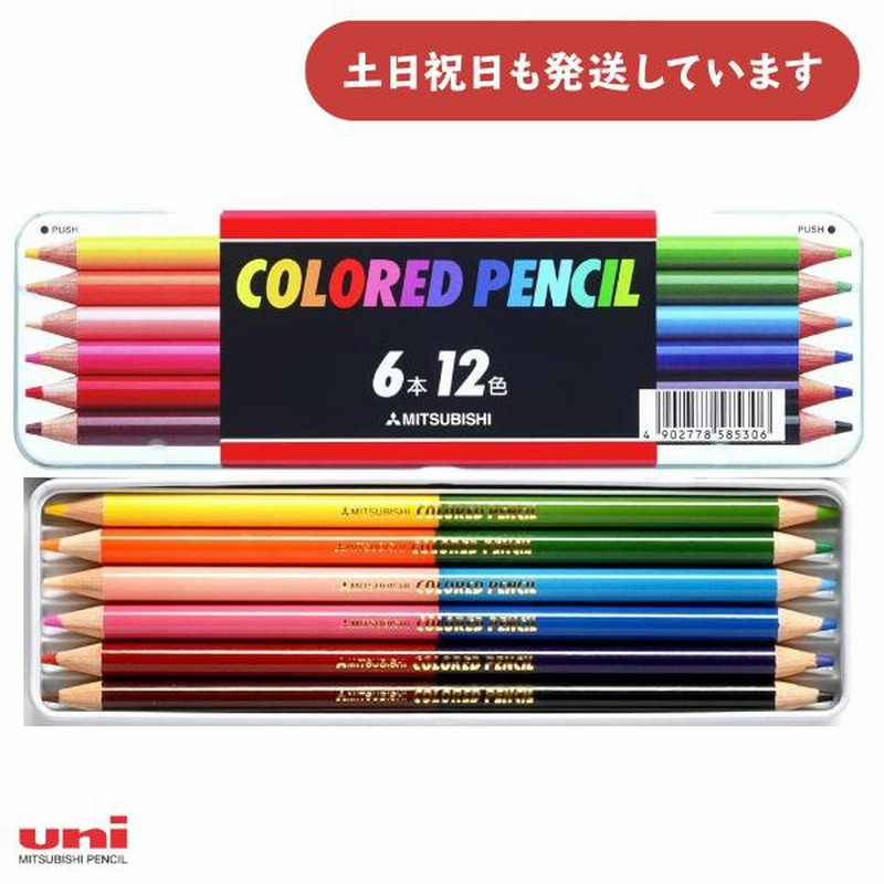 三菱鉛筆 512 12色スタンダード 文房具 文具 ステーショナリー 色鉛筆 画材 絵画 美術 図画 ペインティング ペイント イラスト ぬり絵 通販 Lineポイント最大0 5 Get Lineショッピング