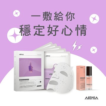 每天都有美麗好心情💜【AKIMIA】一敷給你穩定好心情｜埃及辣薄荷緊緻微電流面膜5片+女珍果戀氧透潤機能水噴霧30ml