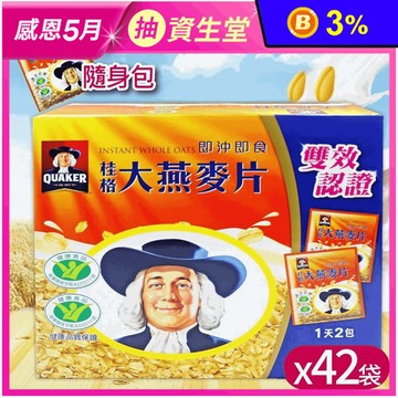 【桂格】大燕麥片隨身包(42包/盒) 沖泡即食