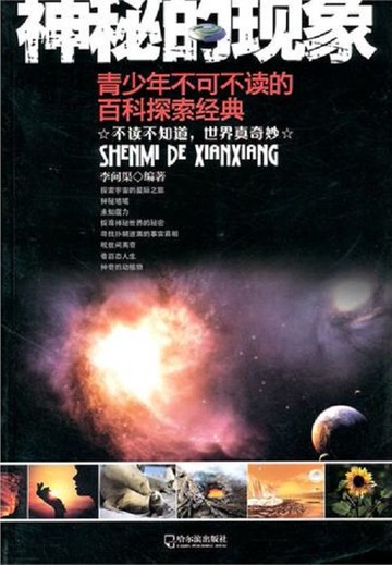 【電子書】神秘的现象