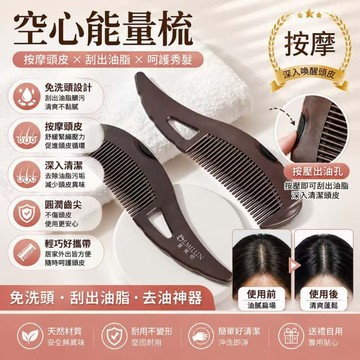 台灣有貨 去屑梳 去油梳 去油神器 能量梳 按壓免洗去屑梳 去汙垢 油脂按摩梳子 空心梳 頭皮清潔刷