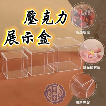 🟡樂緣堂🟡壓克力盒 展示盒 透明盒 塑膠盒 正方盒子 開蓋盒 開蓋密封盒 天地蓋透明盒