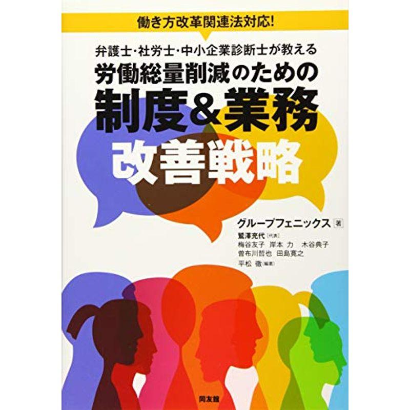 労働総量削減のための制度業務改善戦略