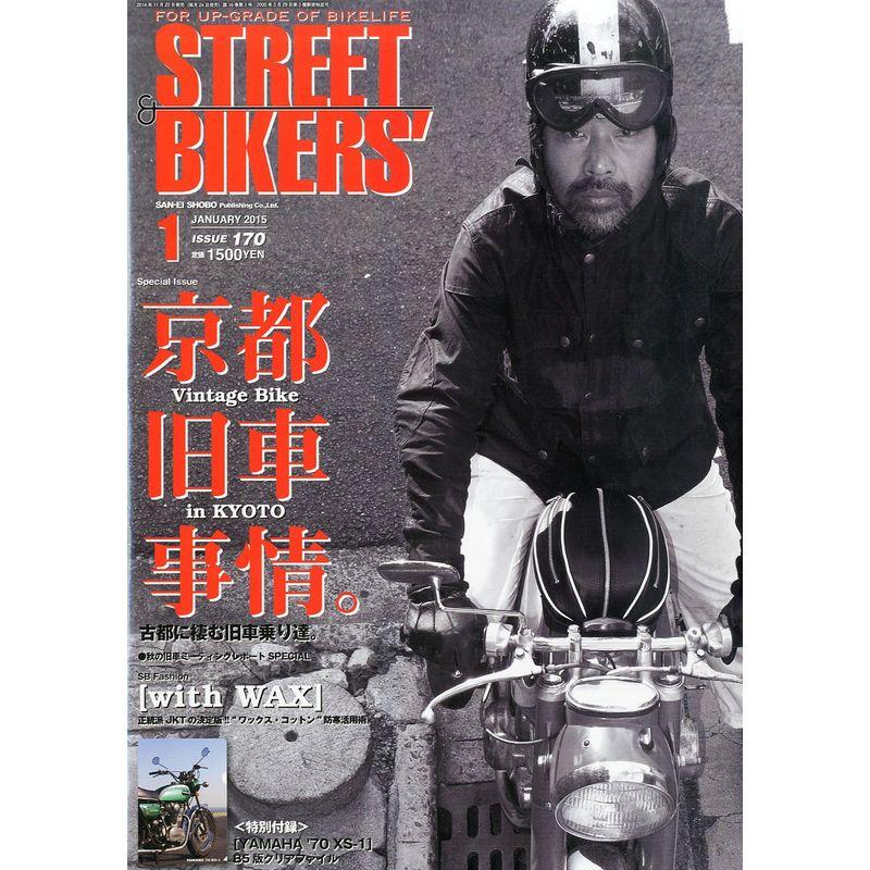 STREET BIKERS' 2015年01月号 (ストリート・バイカーズ)