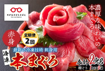 刺身用！本マグロ 赤身（柵どり）1kg × 2回