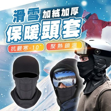 【蝦皮隔日配】滑雪頭套 滑雪面罩 滑雪面罩 頭套 保暖 防風 面罩 騎車 面罩 騎車 滑雪 外送 D0304024