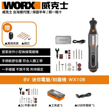 WX106
