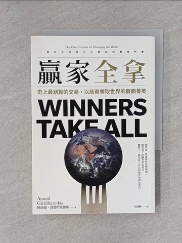【書寶二手書T1／財經企管_X7N】贏家全拿：史上最划算的交易，以慈善奪取世界的假面菁英_阿南德‧葛德哈拉德斯,  吳國卿