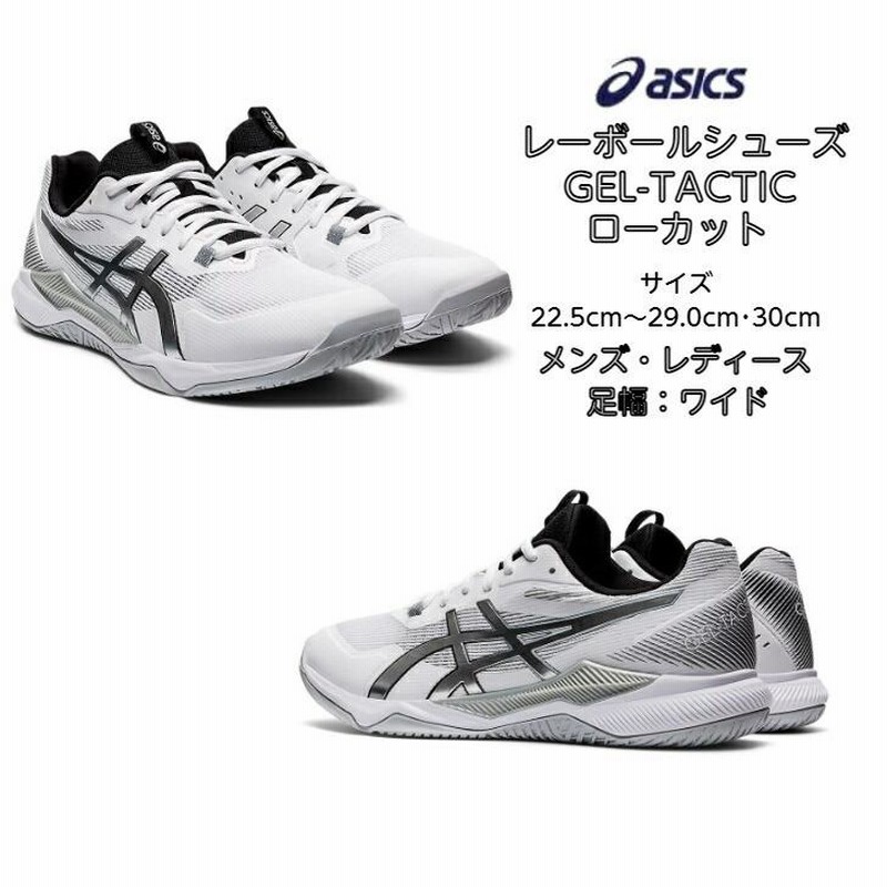 送料無料】バレーボールシューズ ローカット asics アシックス