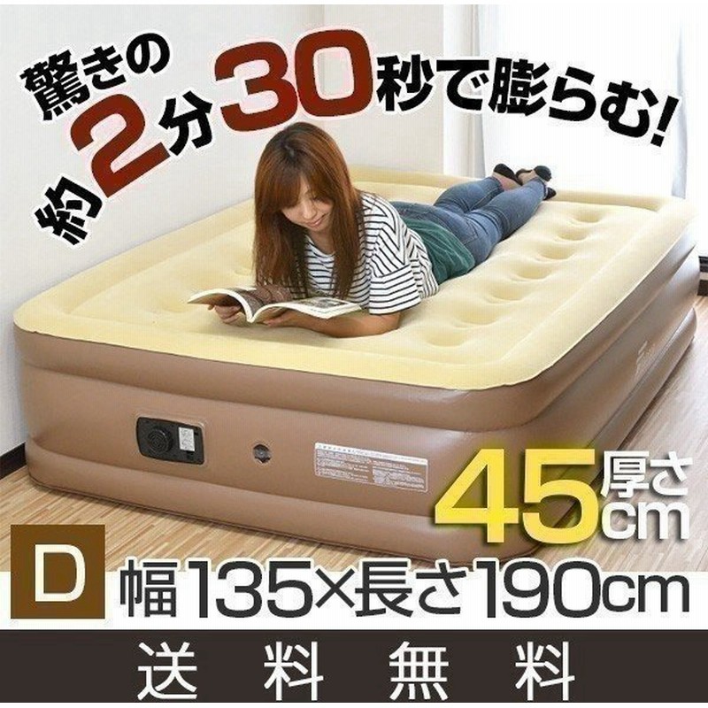 エアーベッド エアーマット ダブル 電動 厚さ45cm 自動 簡易ベッド アウトドア寝具 エアーマット 来客用 エアベッド 防災 普段使い 災害 Fieldoor 送料無料 通販 Lineポイント最大0 5 Get Lineショッピング