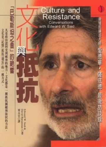 文化與抵抗【二手書_普通】TAAZE讀冊生活