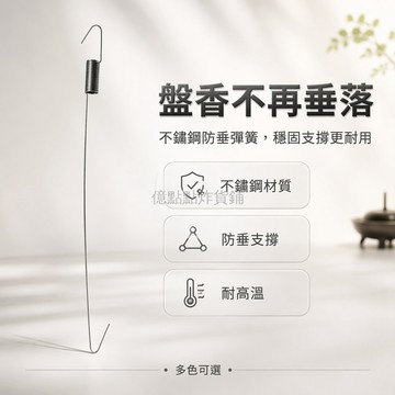 台灣出貨✨ 9條防垂彈簧 15條防垂彈簧 11cm長拉簧 不鏽鋼鋼絲彈簧 盤香托支架配件 防潮防垂彈簧 金屬彈簧