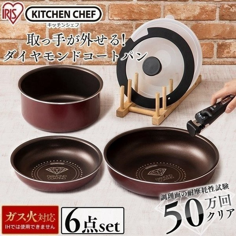 フライパン セット 6点セット ガス火専用 直火 鍋 調理用具 料理 おしゃれ ダイヤモンドコートパン H Gs Se6 アイリスオーヤマ Kitchenchef 通販 Lineポイント最大0 5 Get Lineショッピング