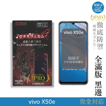 【INGENI徹底防禦】旭硝子玻璃保護貼 (全滿版 黑邊) 適用 vivo X50e