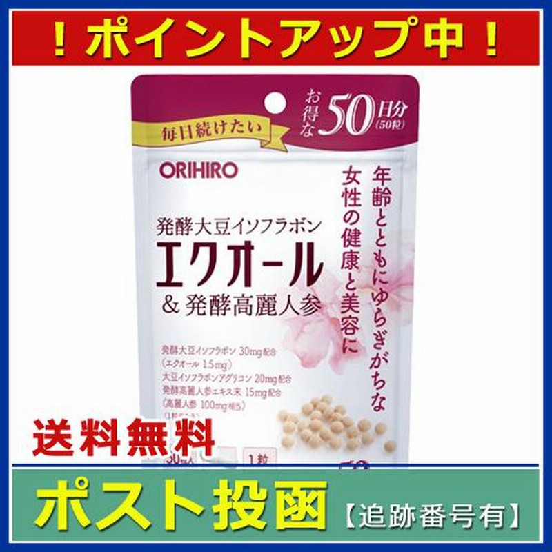 高品質新品 ORIHIRO発酵大豆イソフラボン エクオール ＆ 発酵高麗人参 (50日分) × 1個