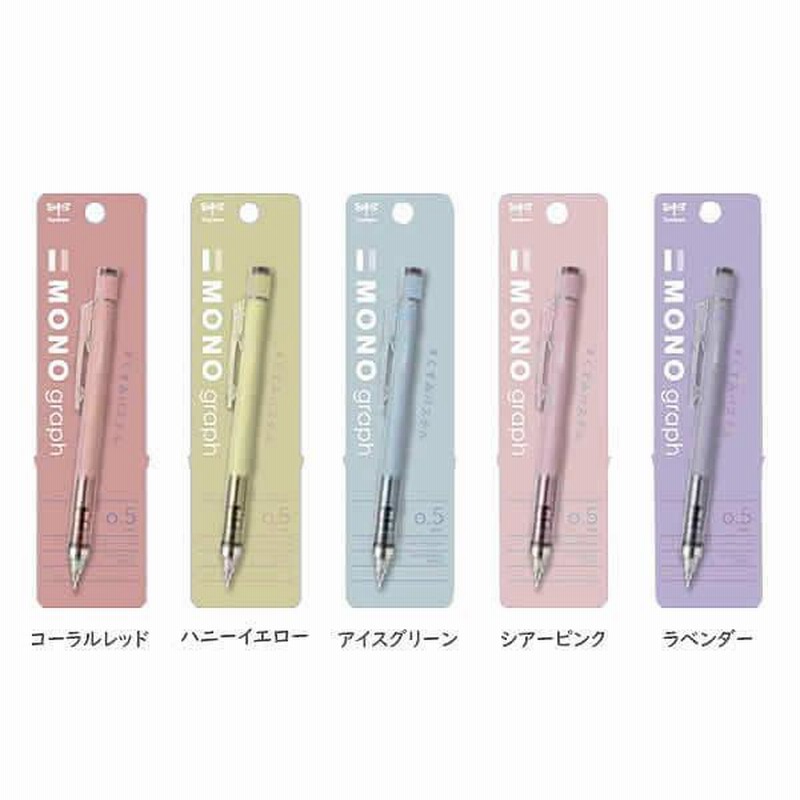 女子文具 シャープペンシル モノグラフ くすみパステルカラー