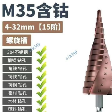 ✨華泰五金行✨滿99出貨 含鈷M35寶塔鑽頭不鏽鋼金屬超硬開孔器擴孔鋼板鐵板多功能階梯鑽