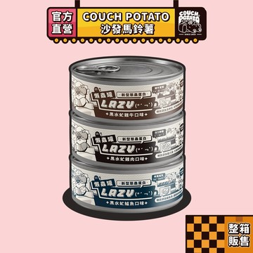 【沙發馬鈴薯】犬 Lazy懶蟲主食罐 整箱24入 黑水虻罐 狗主食罐 狗罐頭 犬食