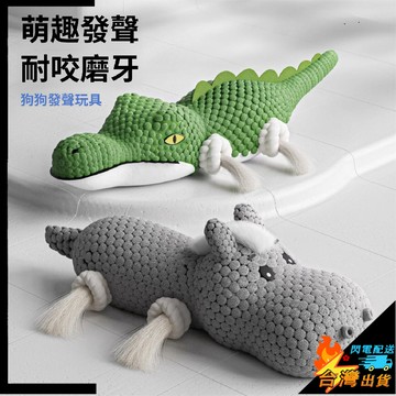 【台灣出貨】狗狗玩具 耐咬磨牙玩具 小狗發聲毛絨 比熊泰迪幼犬 磨牙繩結 自嗨解悶神器 寵物玩具 寵物用品