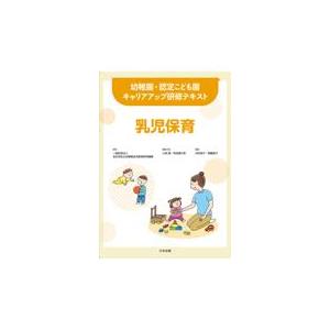 翌日発送・乳児保育 全日本私立幼稚園幼児