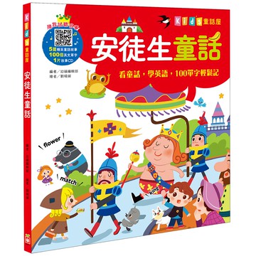 Kid”s童話屋:安徒生童話 附故事CD  不適用  幼福文化  幼福編輯部  Kid’s童話屋