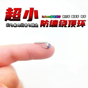 釣竿頂環 路亞頂環DIY 導環前打手竿改磯竿導環彩色超小頂環路亞竿微物竿彩頭環前打竿尖環陶瓷過綫孔改裝過綫環💖超實惠💖