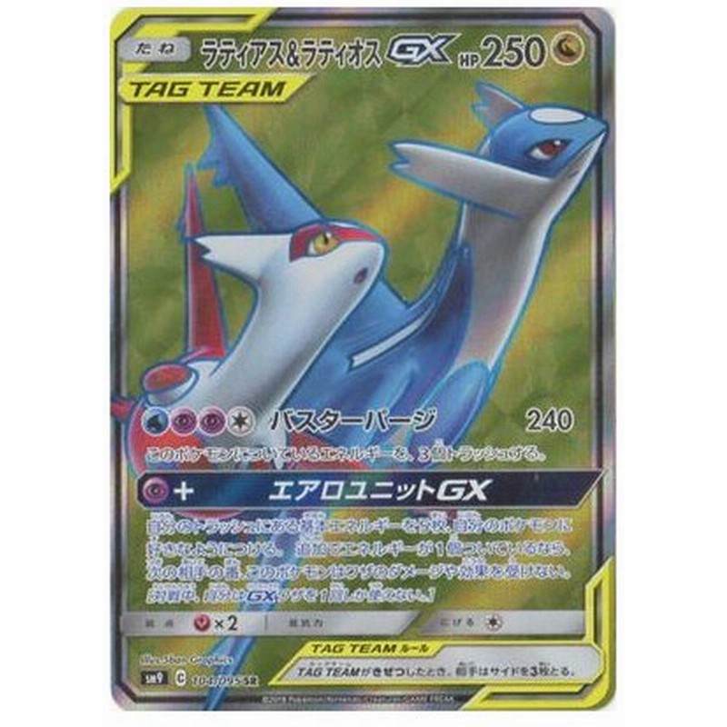 ポケモンカードゲーム Pk Sm9 104 ラティアス ラティオスgx Sr 通販 Lineポイント最大get Lineショッピング