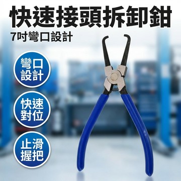 【台灣現貨】 汽油管接頭拆裝鉗 濾清器油管頭折卸鉗 7寸油管鉗 汽油濾清器快速接頭拆卸卡扣鉗尿素鉗