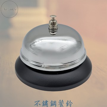 不鏽鋼餐鈴 呼叫鈴 酒吧鈴 餐鈴 服務鈴 叫菜鈴 搶答鈴 按鈴 廚房叫餐鈴 響鈴 上菜鈴 傳喚鈴 叫菜手按鈴【Z999】