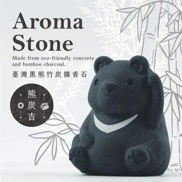 【生日快樂】山林好朋友熊炭吉－台灣黑熊竹炭擴香石禮盒
