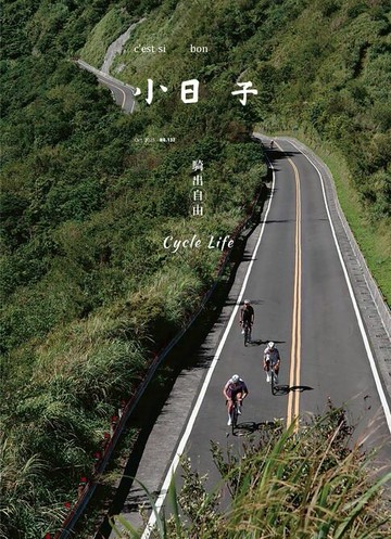 【電子書】小日子享生活誌10月號/2025第137期