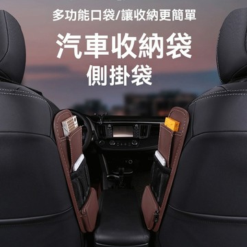 汽車皮革側邊收納袋 車用側掛袋 多功能置物袋 車內縫隙收納 座椅側邊收納 汽車收納用品 Upton