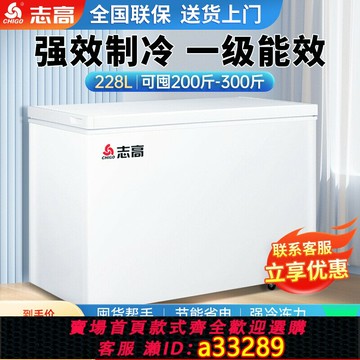 {可打統編 超低價}志高228/388L冰柜家用商用大容量冷藏冷凍柜保鮮兩用臥式速凍冷柜