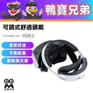 AMVR 可調式舒適頭戴｜相容於 PSVR 2 減壓 減輕重力 可調節 人體工學設計