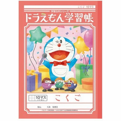 ドラえもん 学習帳 ノートの通販 172件の検索結果 Lineショッピング