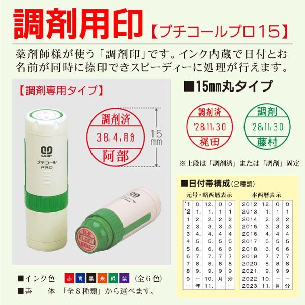 調剤印 プチコールプロ15 日付印 シャチハタ式データー印 薬剤師用 処方箋薬局 通販 LINEポイント最大0.5%GET | LINEショッピング