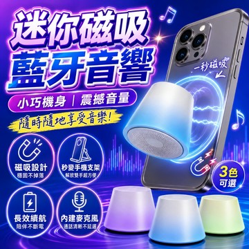 隔日🔥二合一磁吸藍牙音響 漸變馬卡龍音響 多功能便攜音響 磁吸手機支架 隨身藍牙音響 迷你音響 桌面音響 膠囊音響